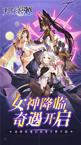 天际起源taptap版0
