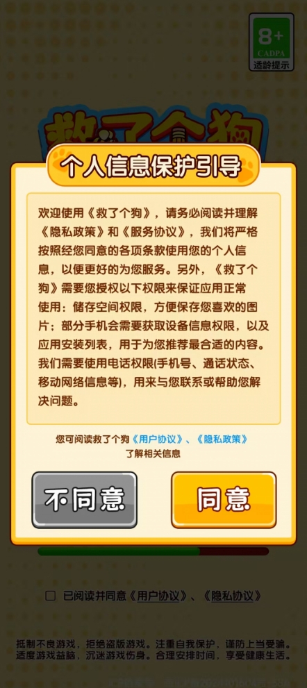 救了个狗红包版21601