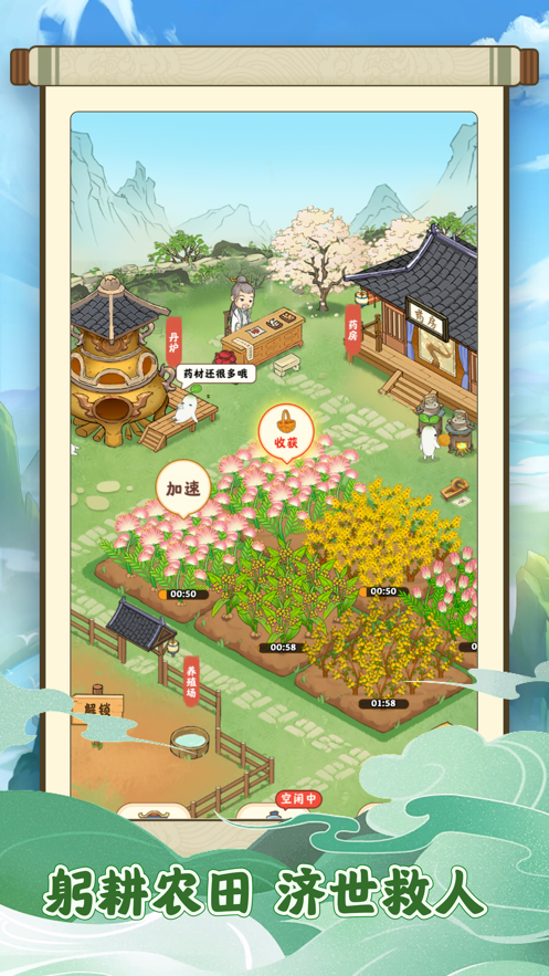 杏林世家红包版21603