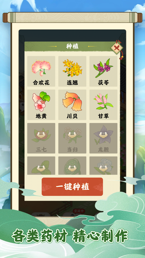 杏林世家红包版21603