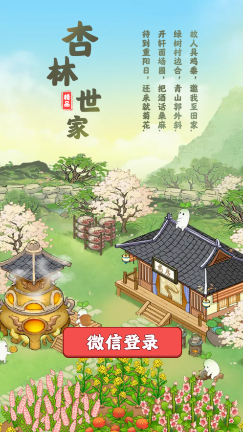 杏林世家红包版21603