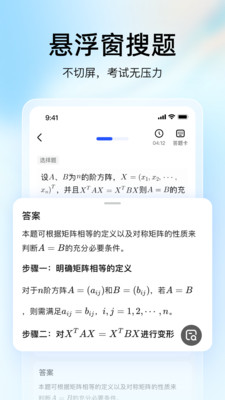 大学搜题酱2025版0