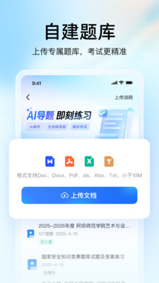 大学搜题酱2025版1