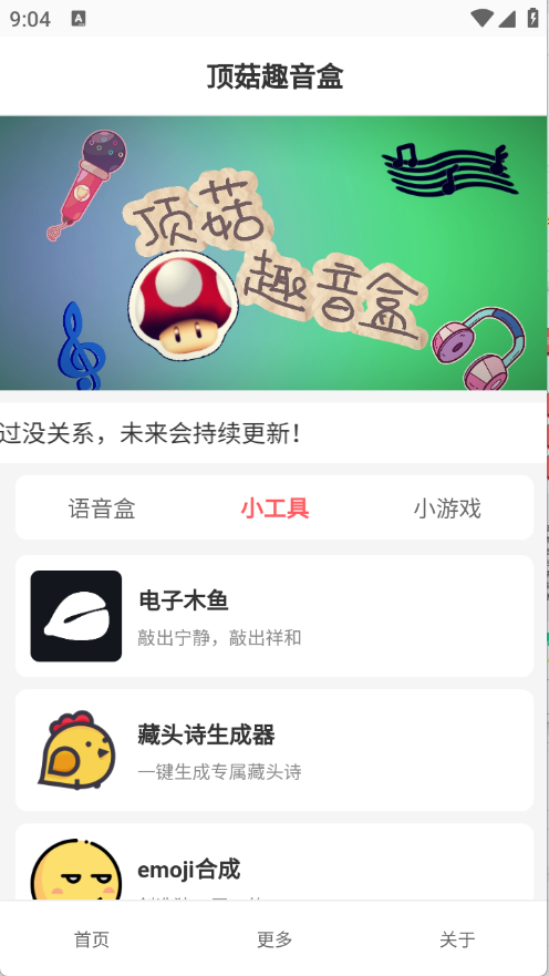 顶菇趣音盒11644