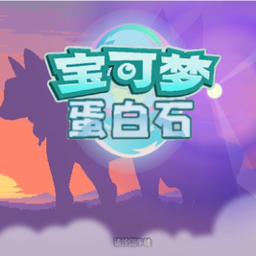 宝可梦蛋白石正版