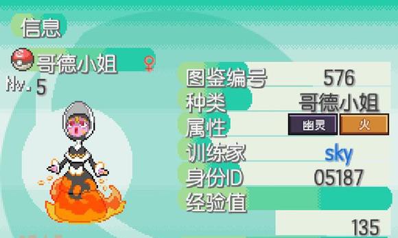宝可梦图鉴5