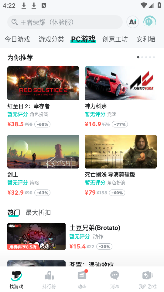 TapTap最新版11652