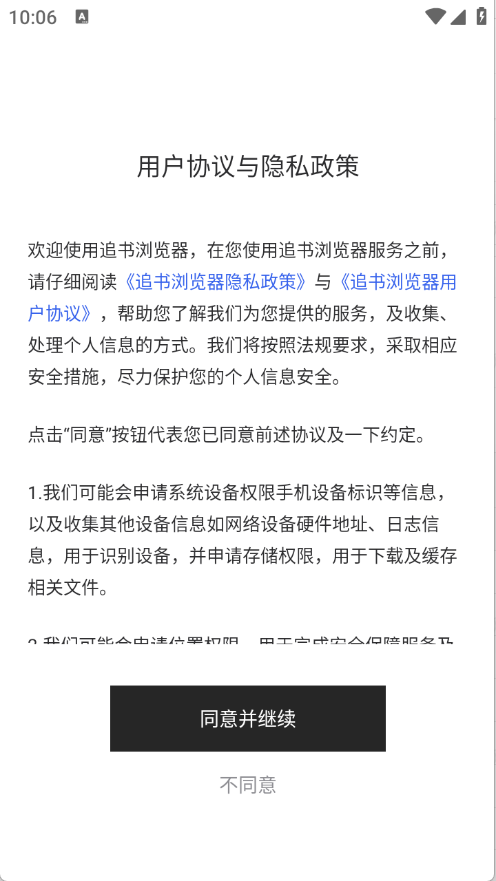 追书浏览器11654