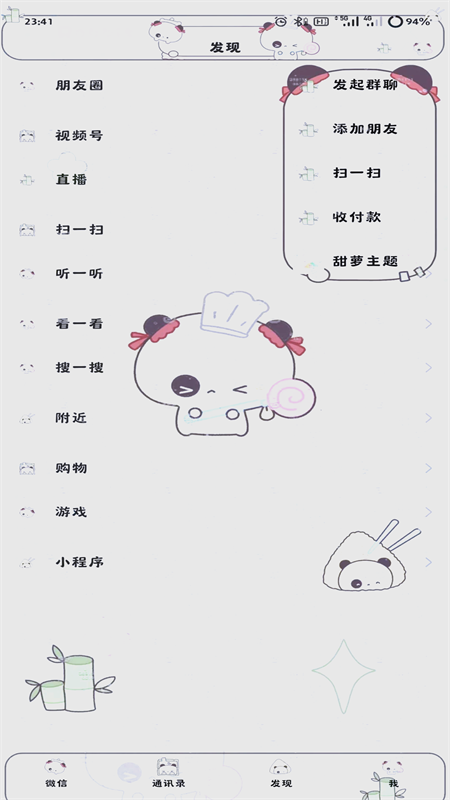 甜萝插件官方正版11660