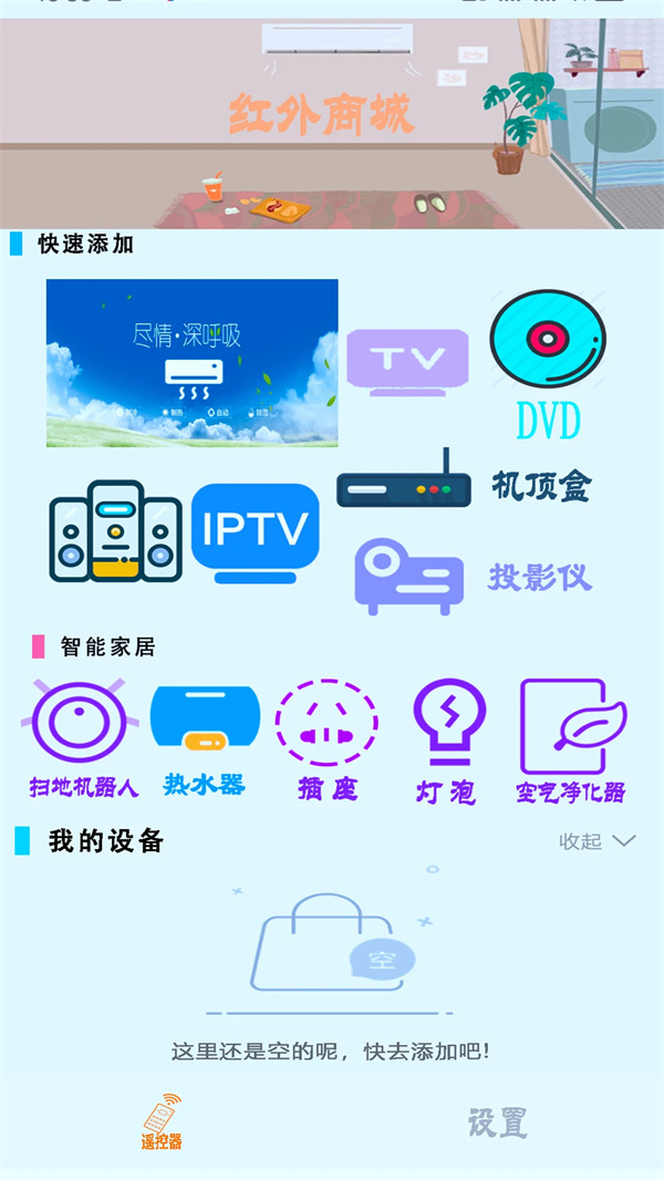 电视遥控器王2