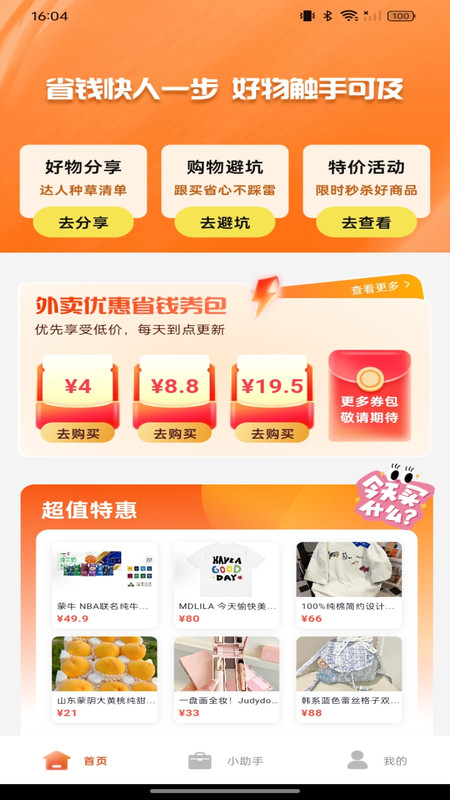 购物特惠商城11667