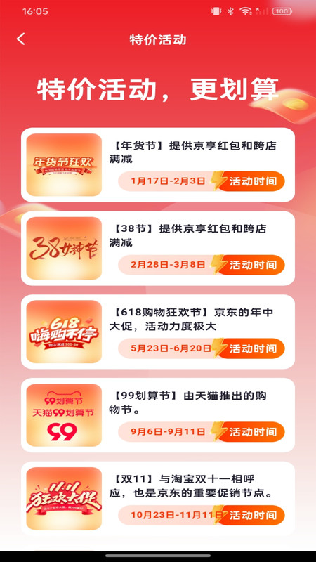 购物特惠商城11667