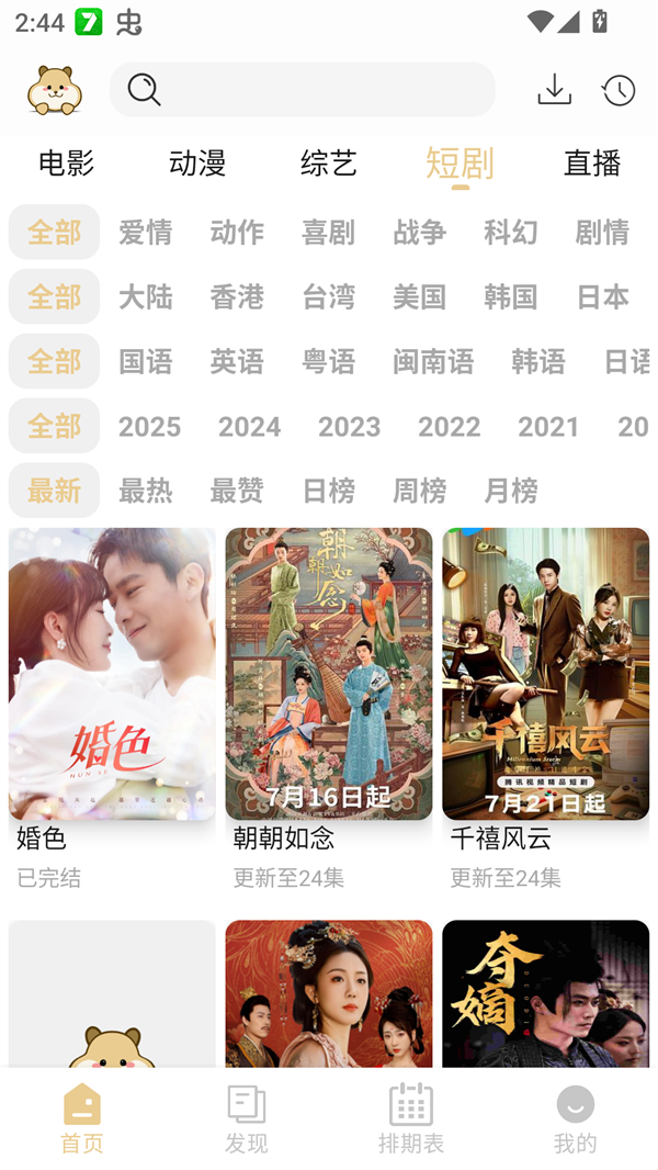 仓鼠4K影视去广告版11670