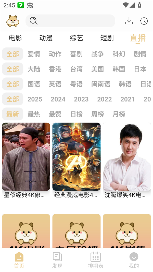 仓鼠4K影视去广告版11670