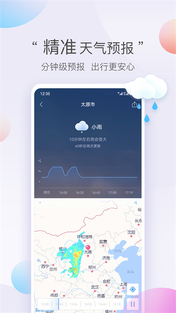 墨迹天气极速版0