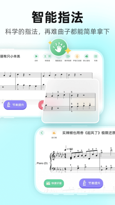 虫虫钢琴安卓版1