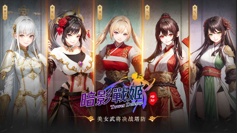 暗影战姬公测版0