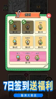 脑子有个坑最新版21651