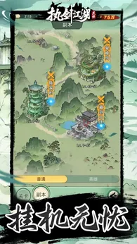 执剑江湖测试版4