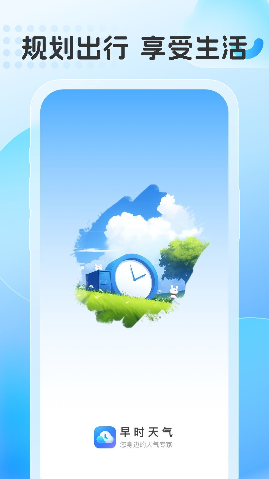 早时天气安卓版11681