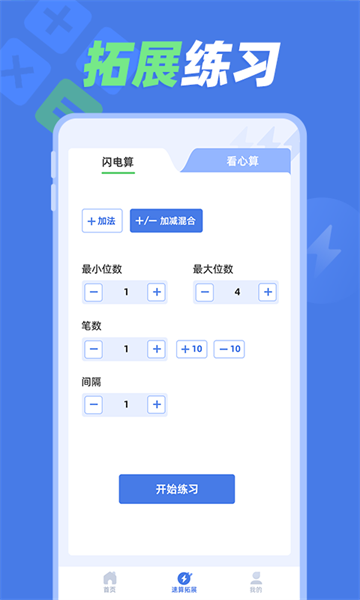 速算训练1.0.60