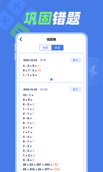 速算训练1.0.62