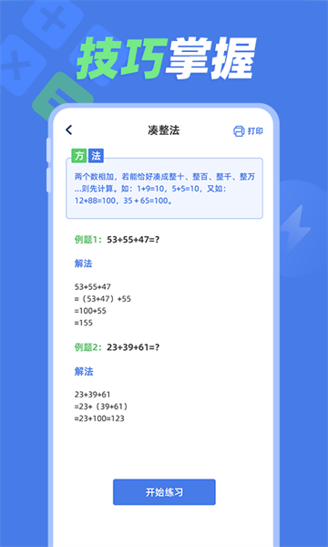 速算训练1.0.61