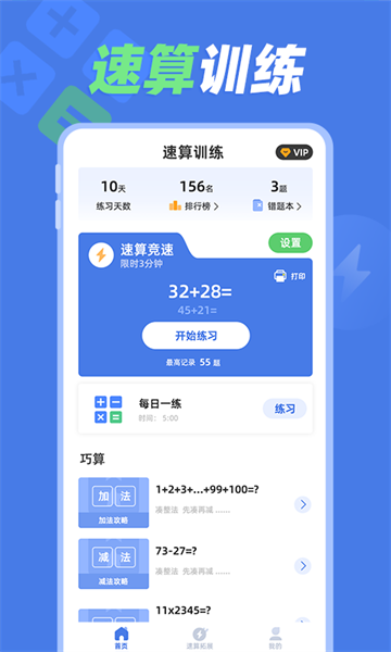 速算训练1.0.63