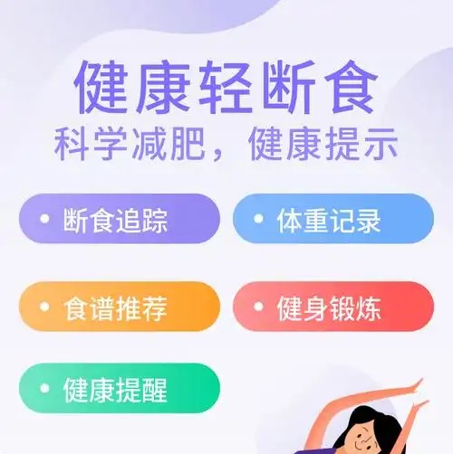 轻断食app