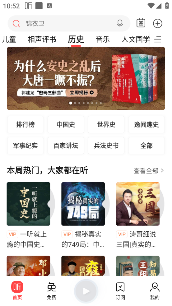 喜马拉雅2025最新版1