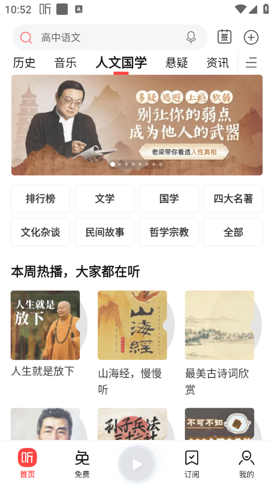 喜马拉雅2025最新版3