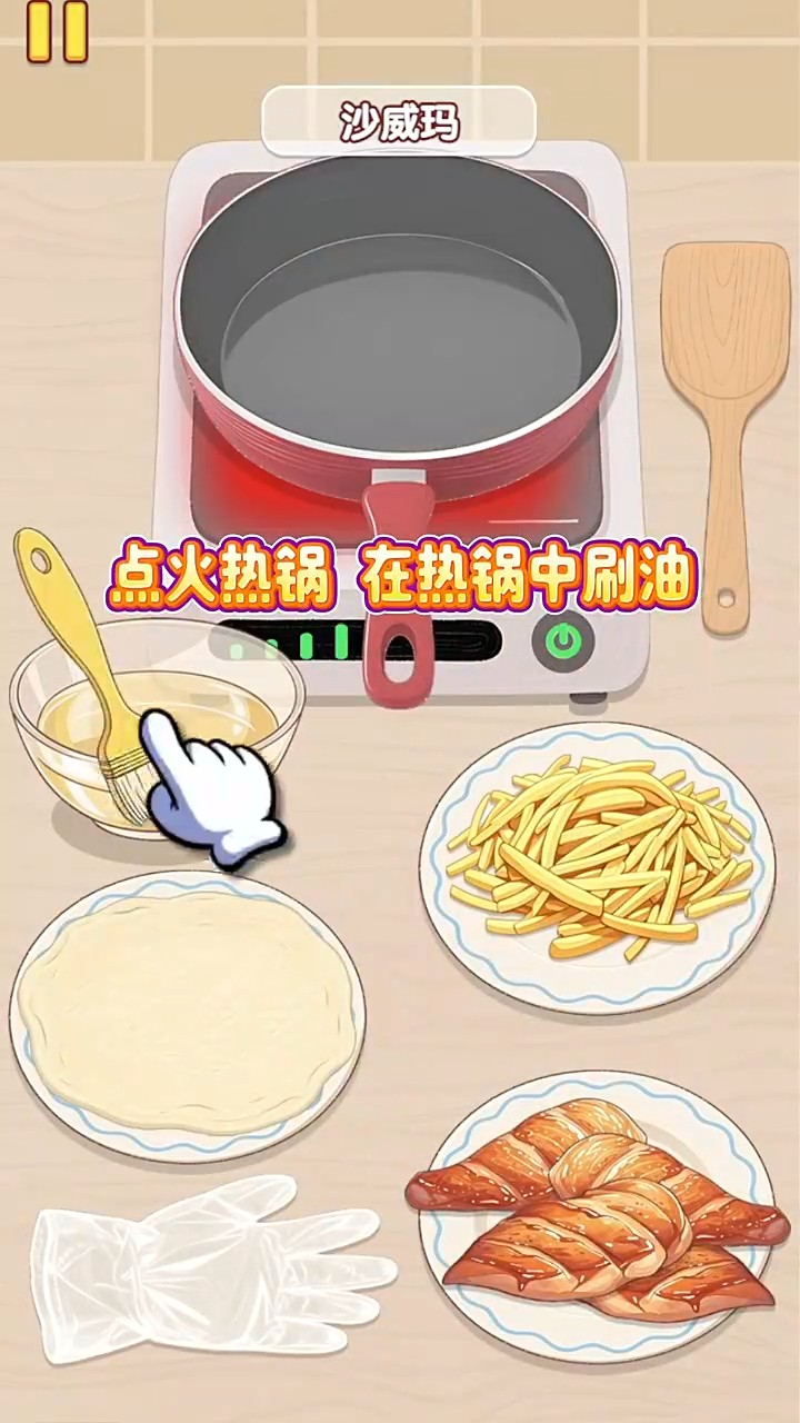 沙威玛制作攻略截图5