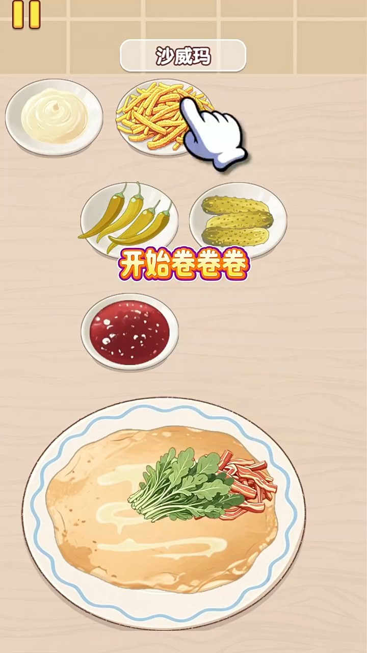 沙威玛制作攻略截图8