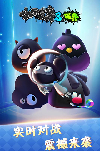 永不言弃3世界免费版2