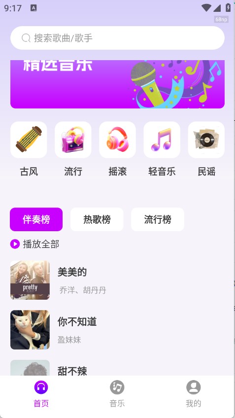 全网免费音乐