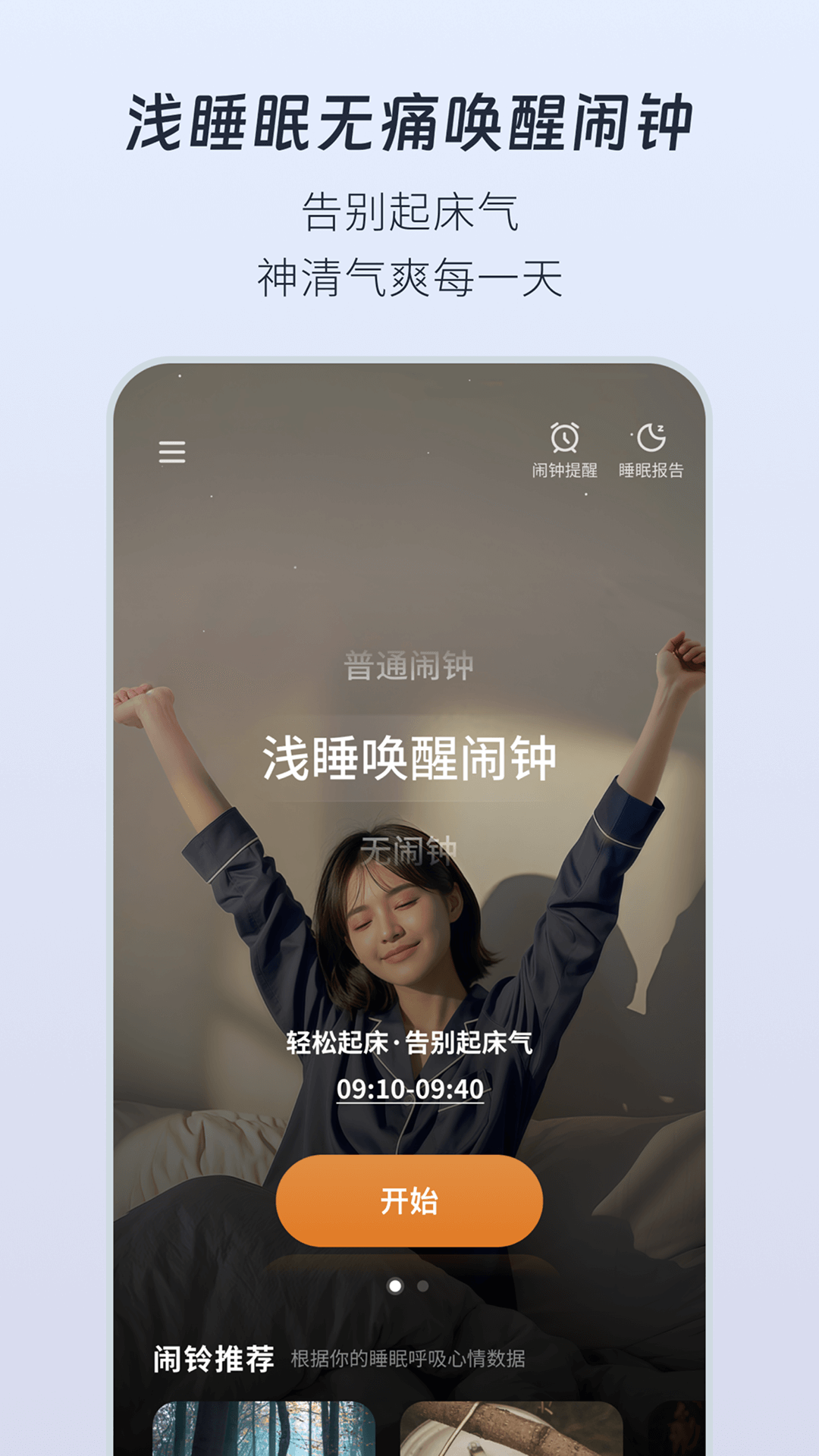 幻休助眠3.0.1611690