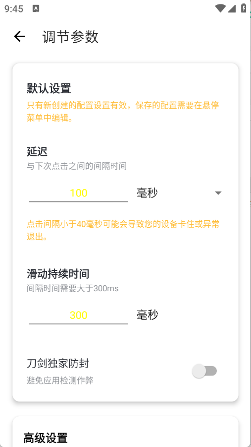 刀剑连点器11692