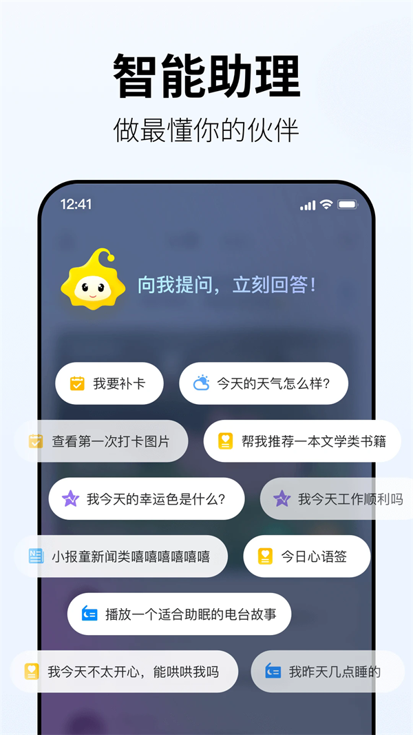 小来早晚安app官方版1
