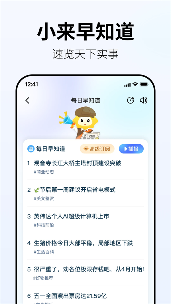 小来早晚安app官方版2