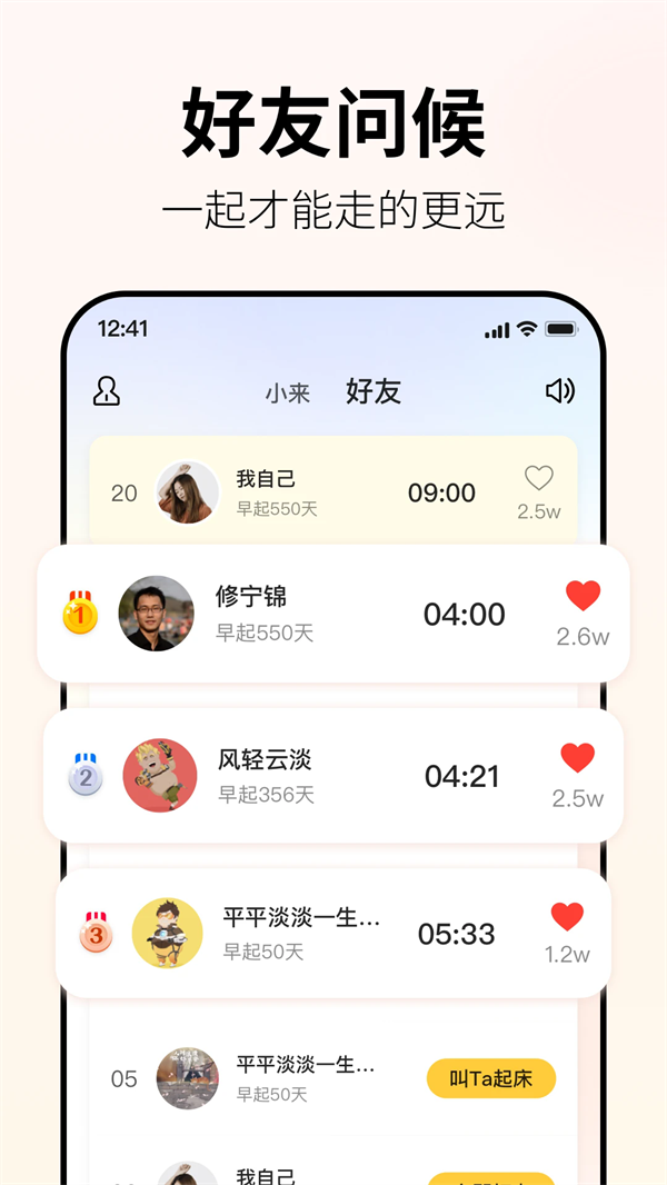 小来早晚安app官方版3