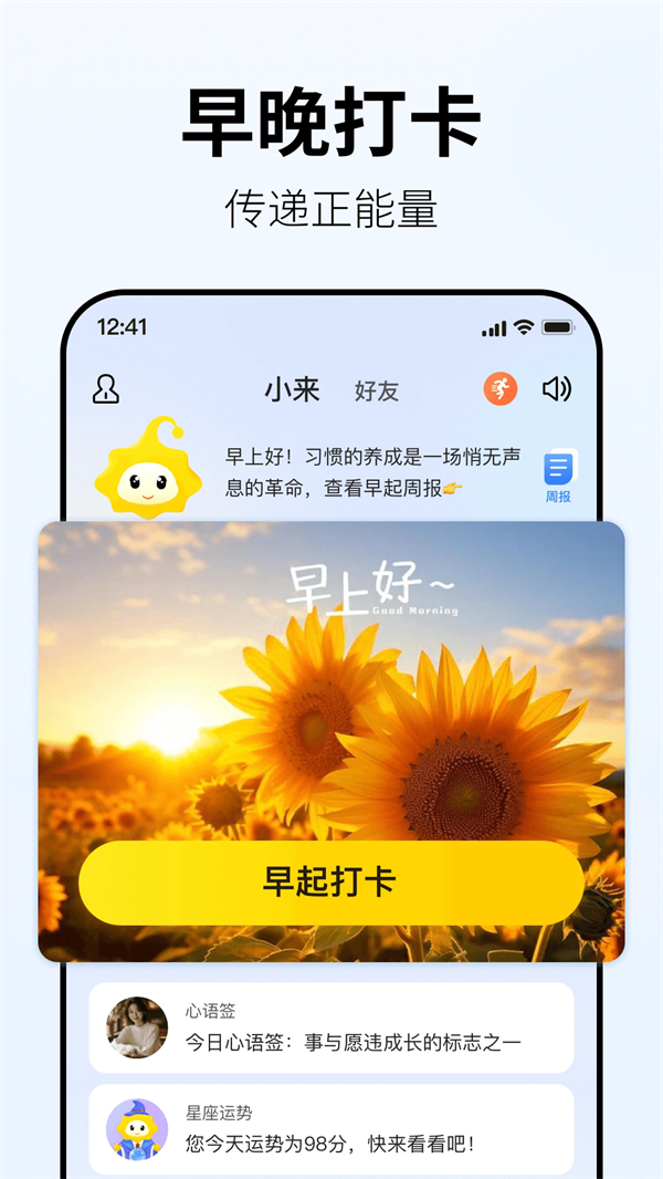 小来早晚安app官方版4