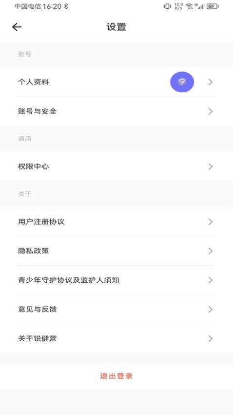 锐健营v2.7.6.1版
