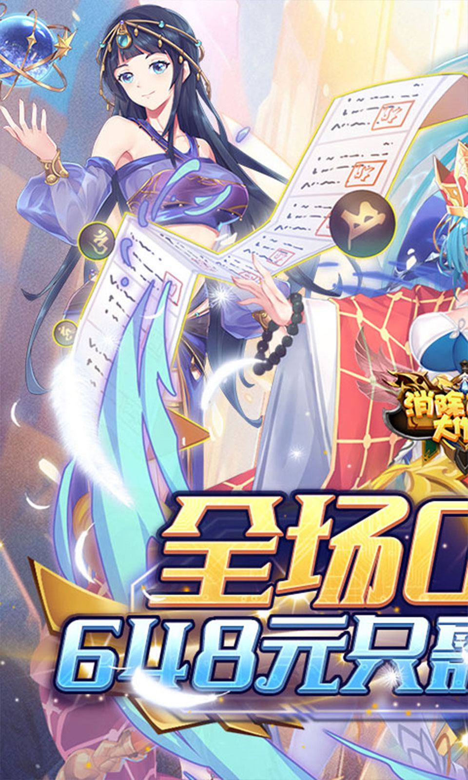 消除萌怪大作战21698