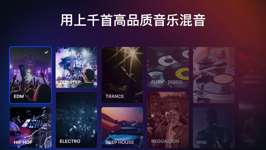 Edjing Mix最新版11703