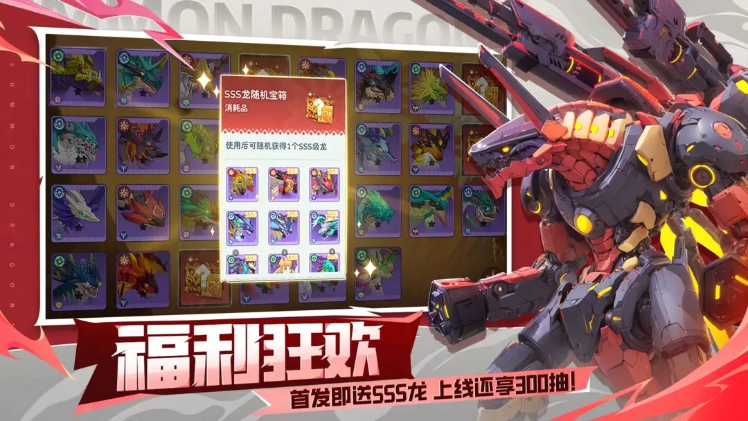 遇见龙2正式版21700