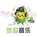 冬瓜音乐正版