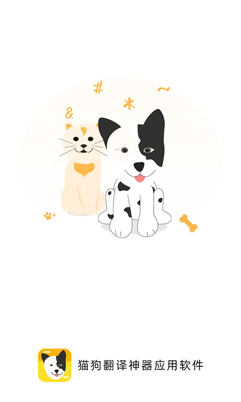 猫狗翻译神器2025