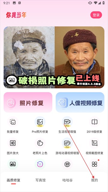 你我当年AI照片修复软件