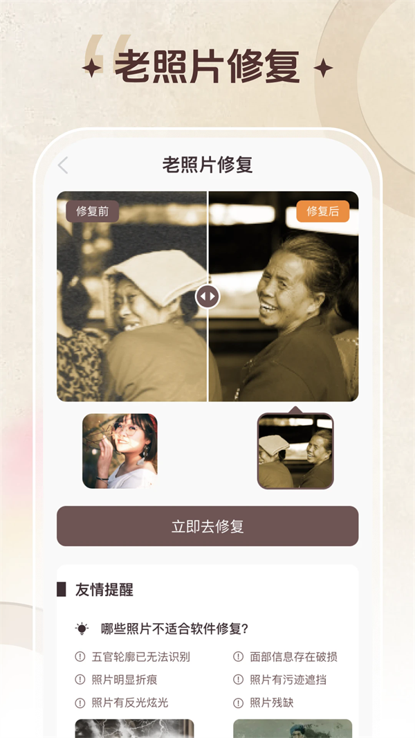 智能修复老照片1.6.5.011712