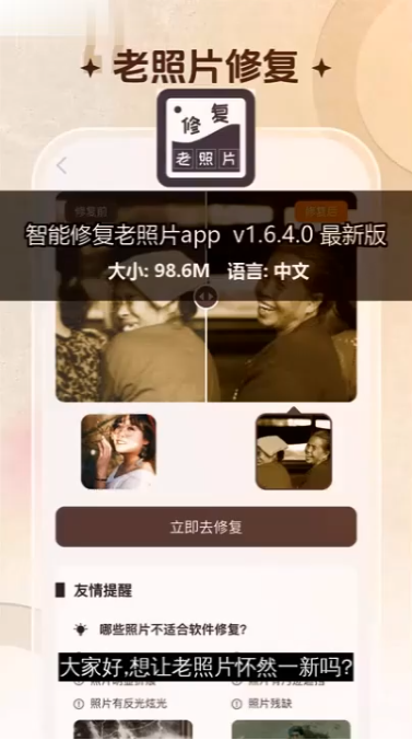 智能修复老照片1.6.5.0